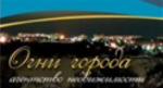 Огни города - информация и новости в Огни города